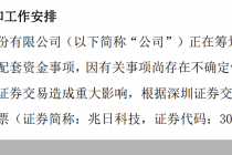 左手易主右手跨界并购，净利连亏的兆日科技“谋变”