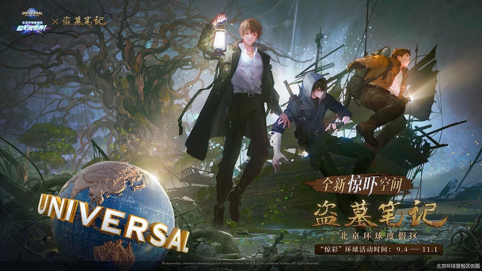 北京环球度假区供图