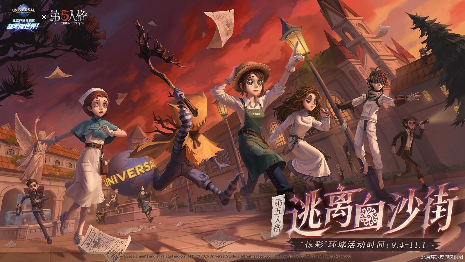 北京环球度假区供图