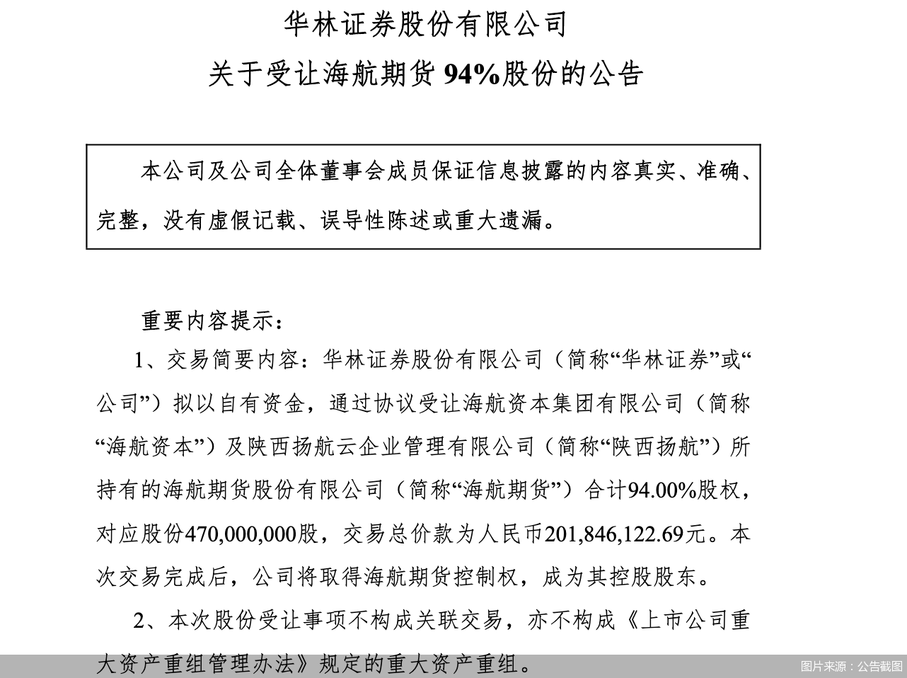 图片来源：公告截图