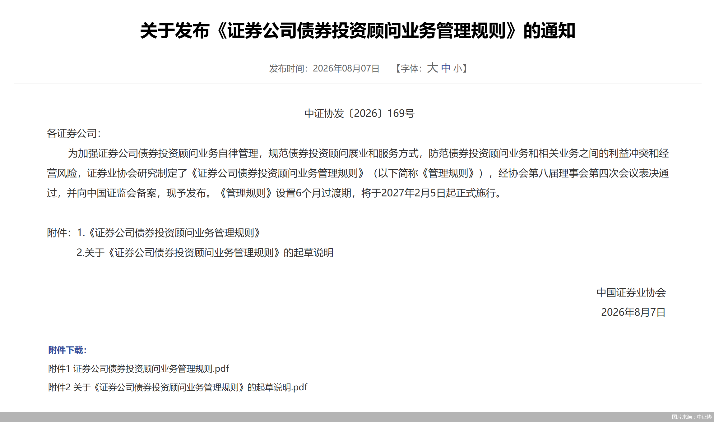 图片来源：中证协