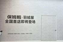 保姆鹅全国首店进驻来福士，预计8月底营业
