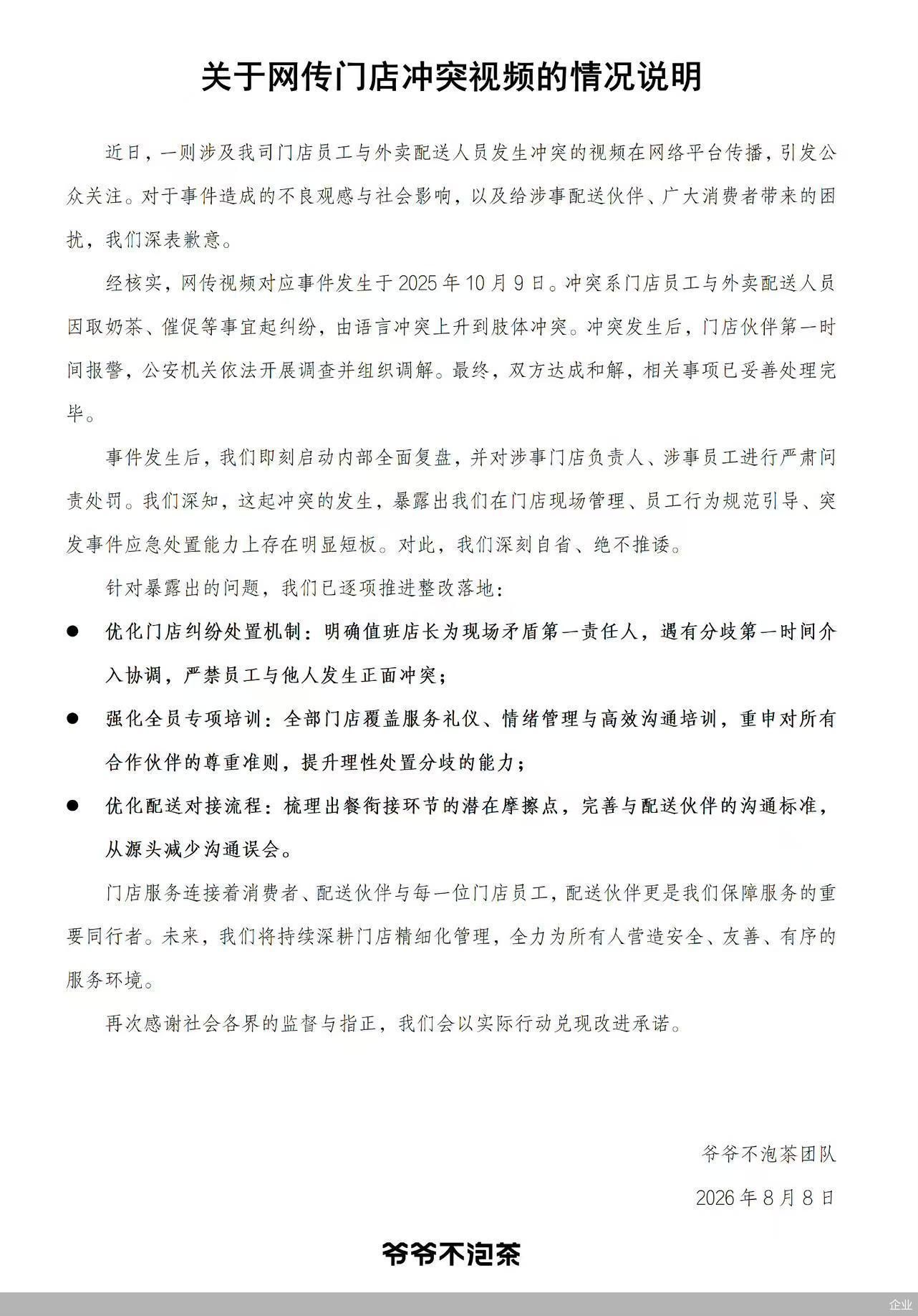 企业