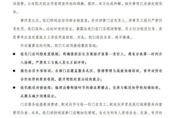 爷爷不泡茶回应门店员工与外卖骑手发生肢体冲突