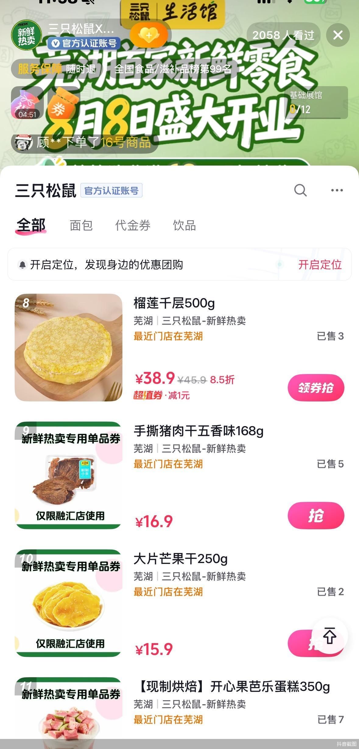 抖音截图