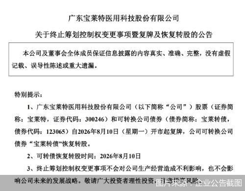 图片来源:企业公告截图