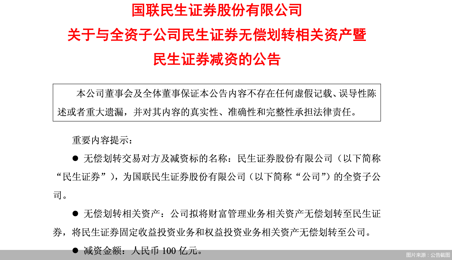 图片来源：公告截图