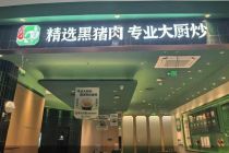 费大厨更换宣传语 不再使用“全国小炒肉大王”