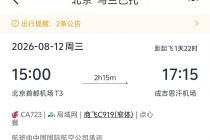 C919将首次执行国际商业航班