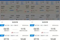 暑期尾段北京往返乌鲁木齐机票降五成，国内错峰游正当时
