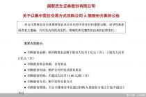 国联民生：拟通过集中竞价交易方式回购1亿—2亿元公司股份