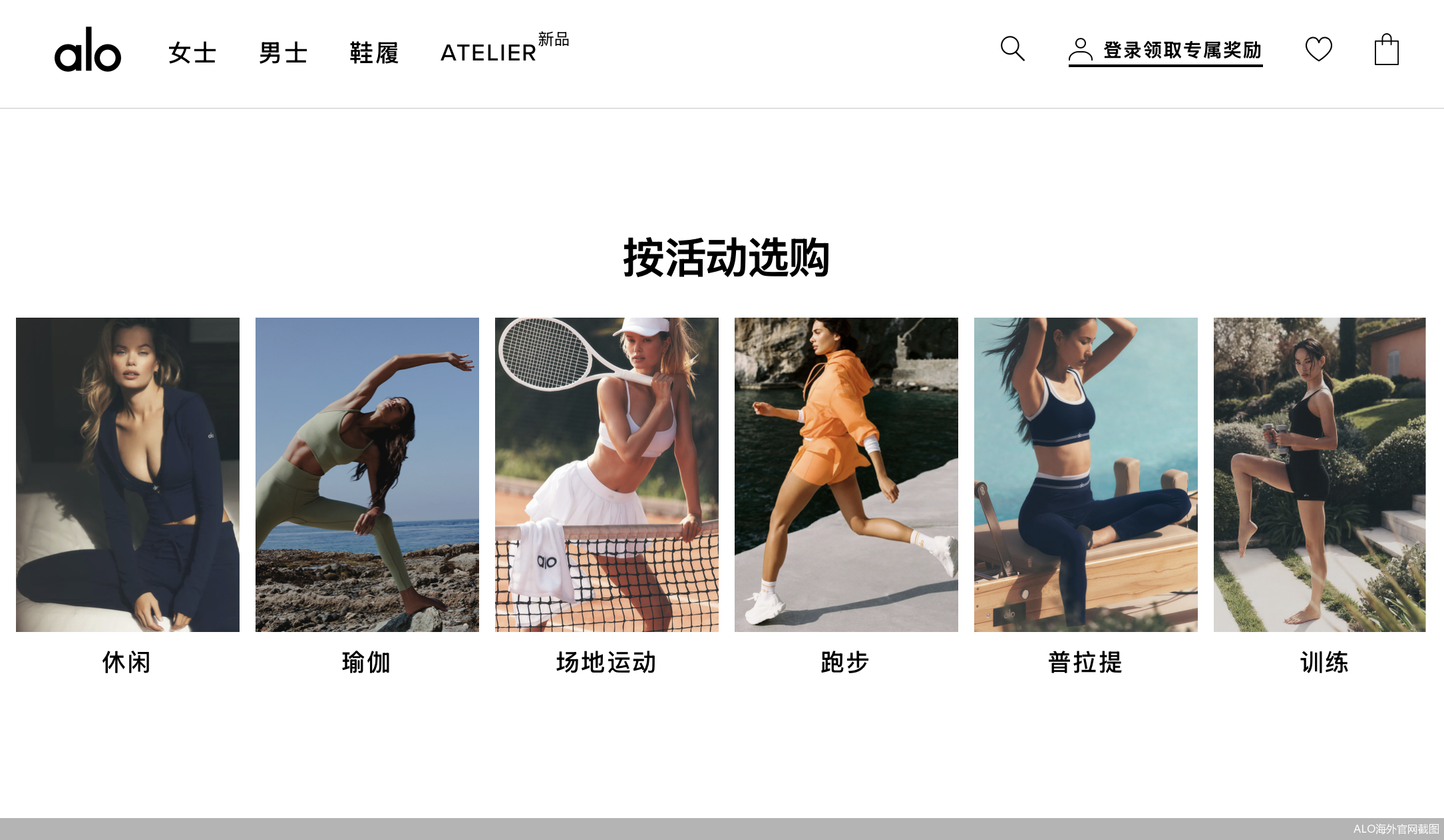 ALO海外官网截图