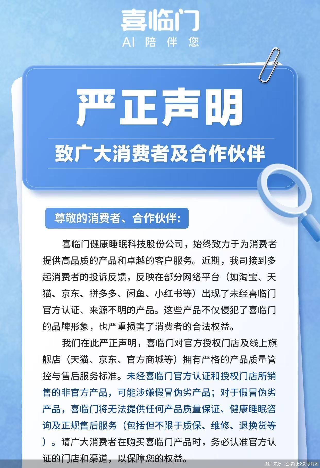 图片来源:喜临门公众号截图