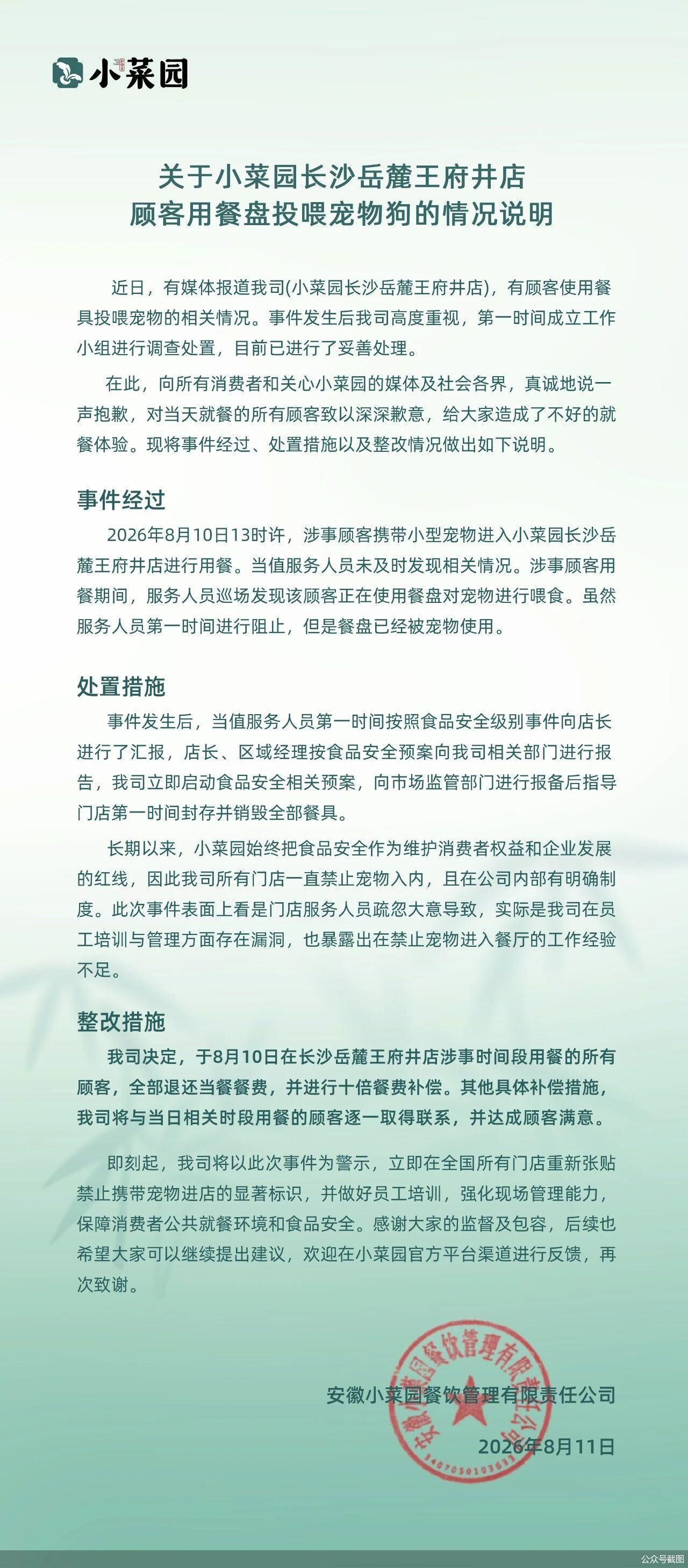 公众号截图