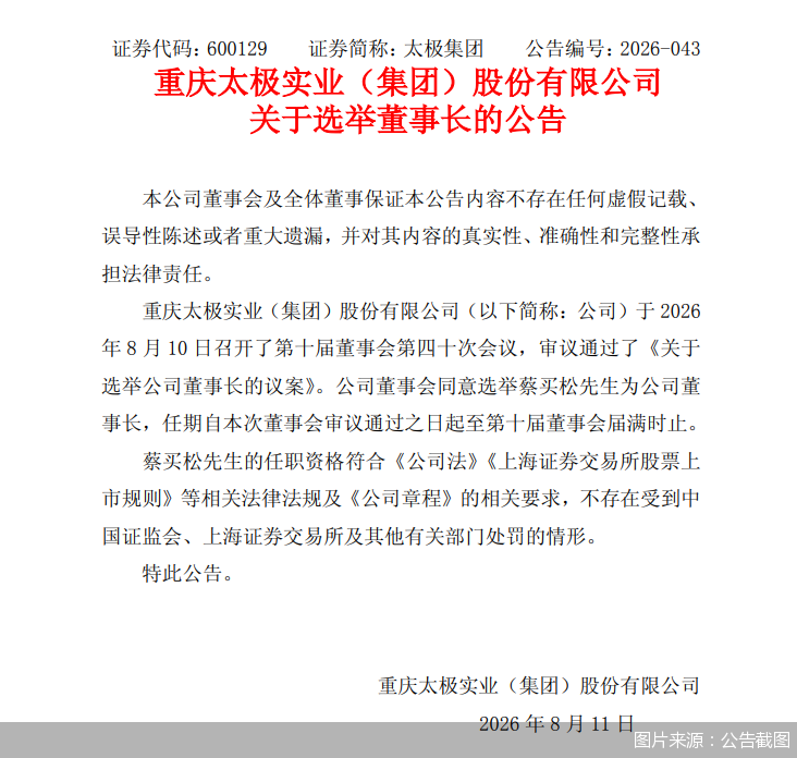 图片来源:公告截图
