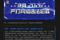 10起个人信息犯罪典型案例曝光！当心兼职、充电宝、中介倒卖你的个人信息