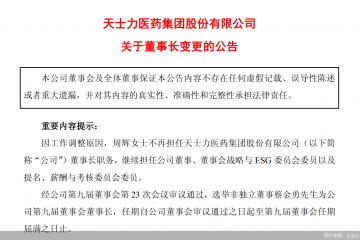 天士力再换帅，蔡金勇接过营收连降的压力