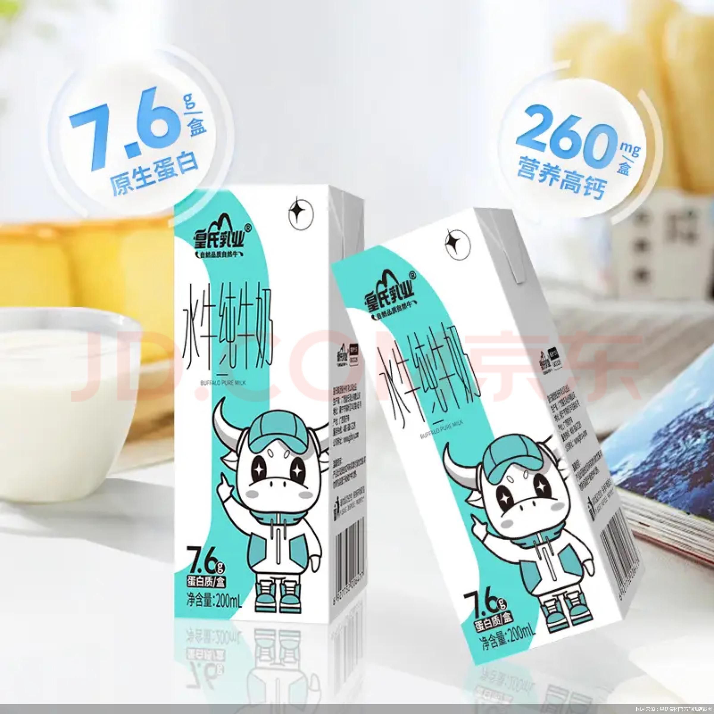 图片来源：皇氏集团官方旗舰店截图