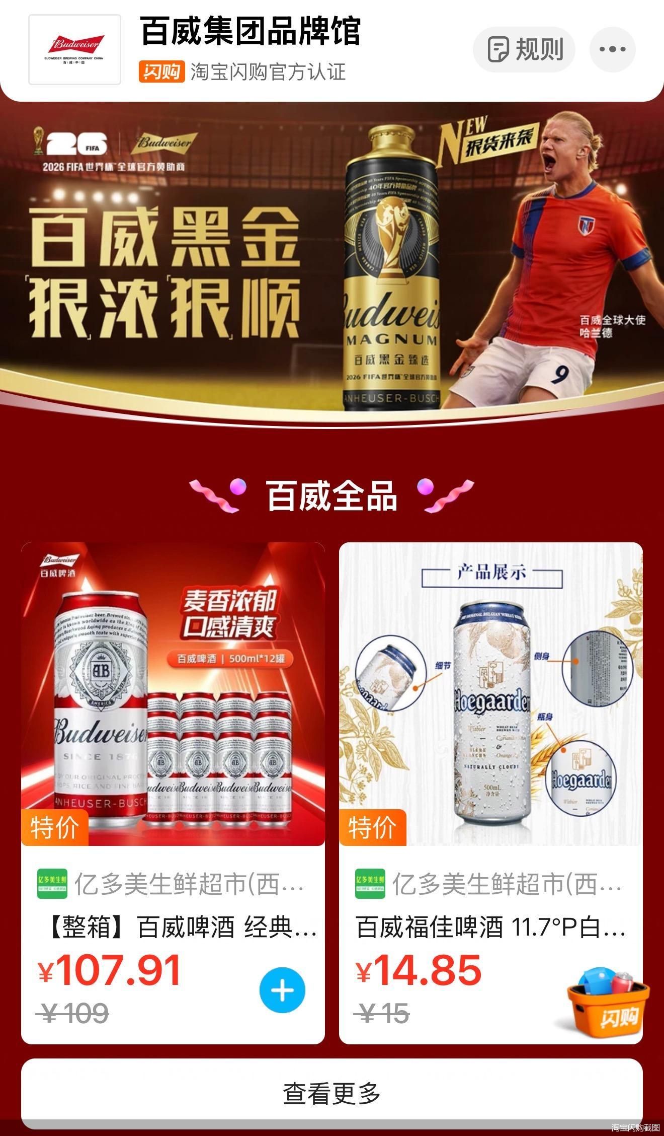 淘宝闪购截图
