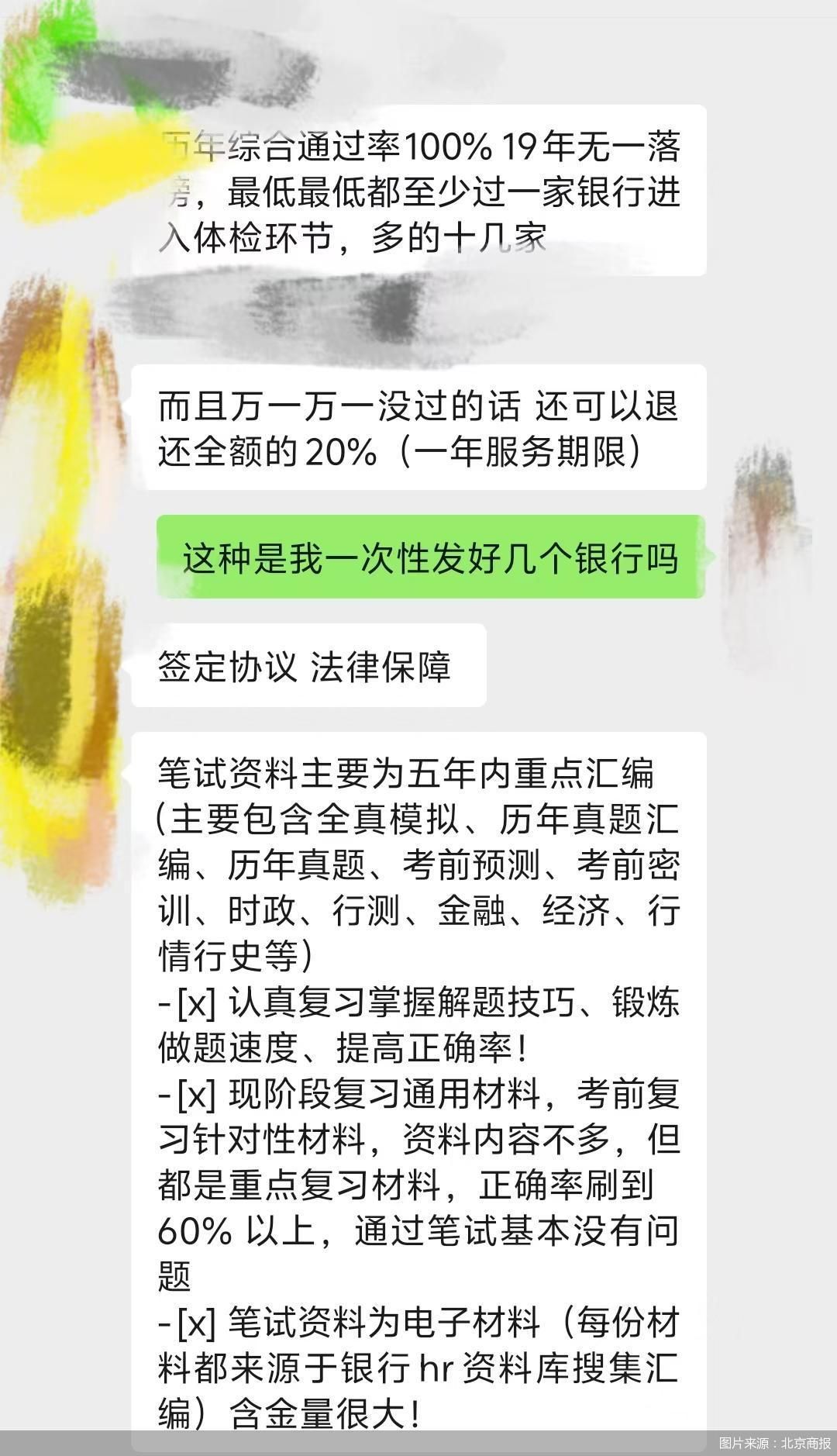 图片来源:北京商报