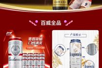 中国区销量下滑，百威如何从夜场走回“家”