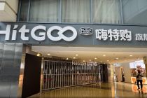 西单旗舰店撤场、门店大缩水  嗨特购的折扣生意越走越窄？