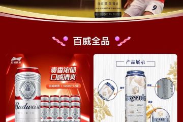 中国区销量下滑，百威如何从夜场走回“家”