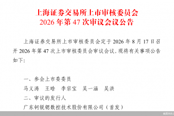 头顶超7000万元商誉、应收账款高企，钶锐锶IPO迎考