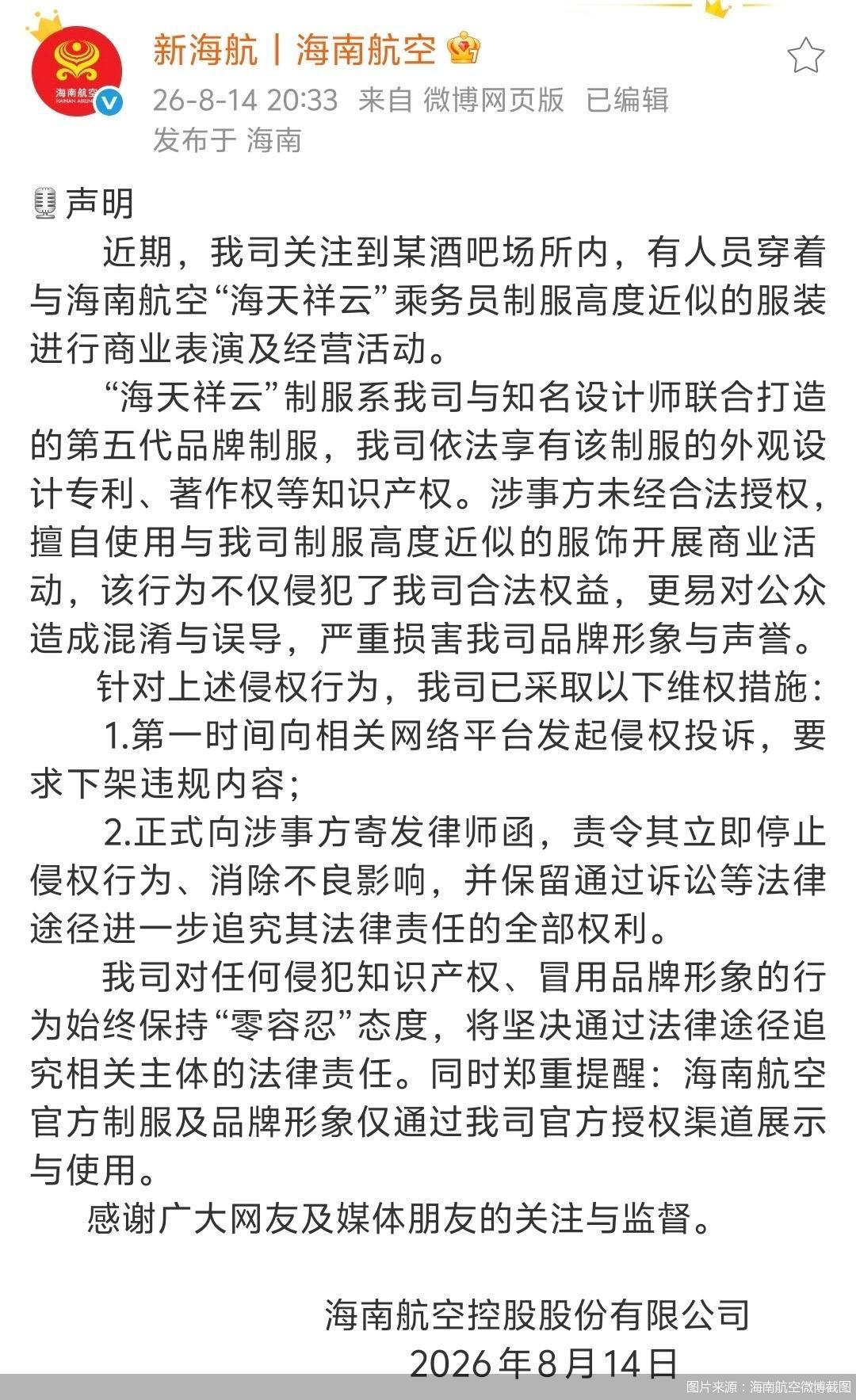 图片来源:海南航空微博截图