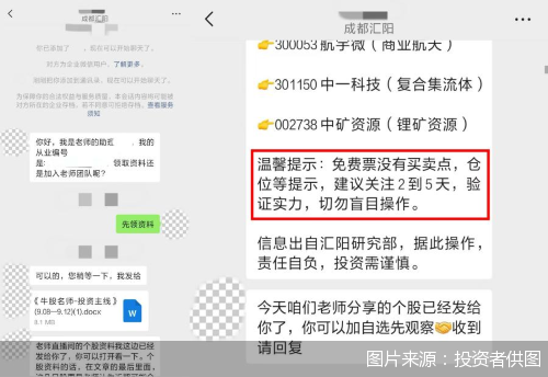 图片来源：投资者供图