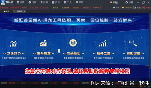 图片来源：&ldquo;智汇谷&rdquo;软件