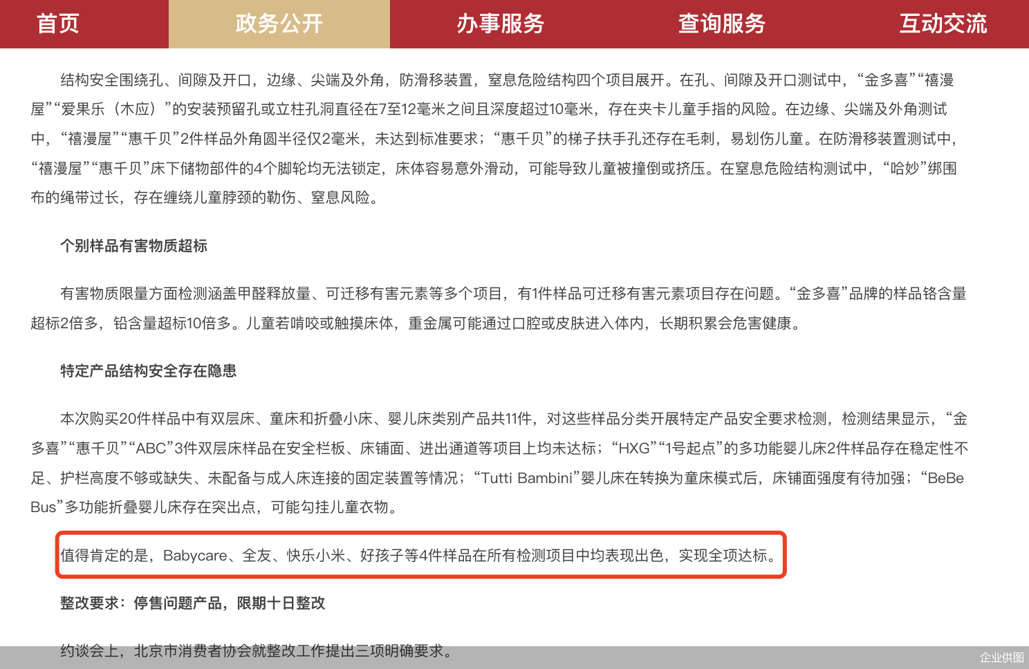 企业供图