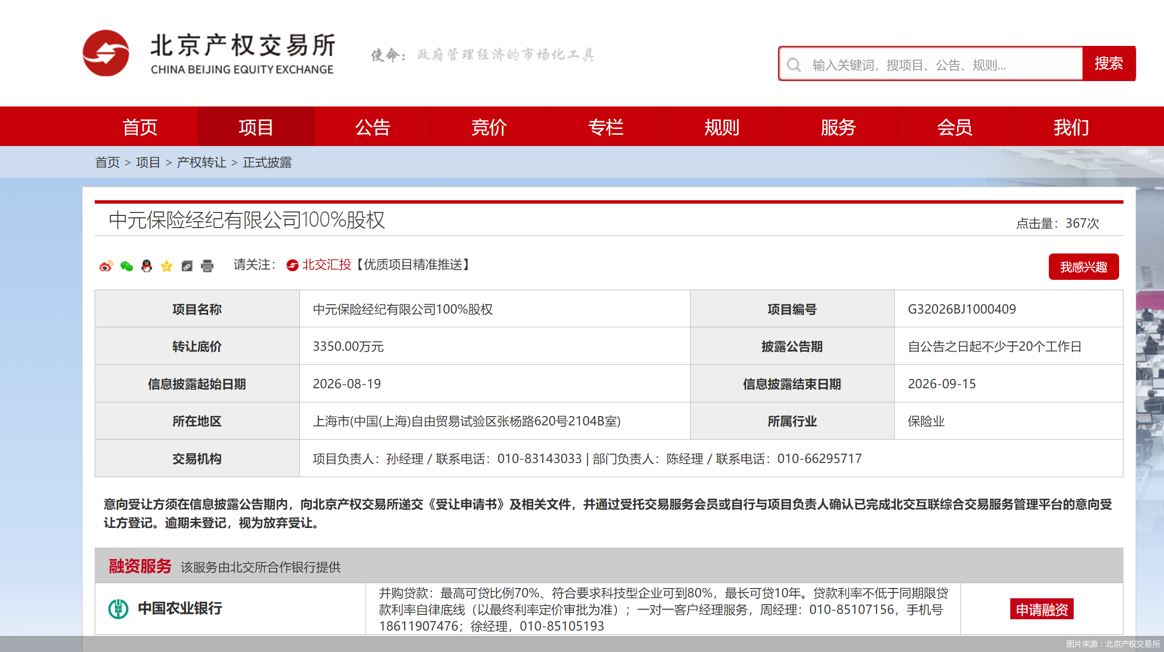 图片来源：北京产权交易所