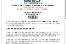 李书福交棒安聪慧，吉利汽车迈入职业经理人时代