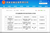 利用保险代理人从事以虚构保险中介业务的方式套取费用，中华财险丹东中支合计被罚9万元