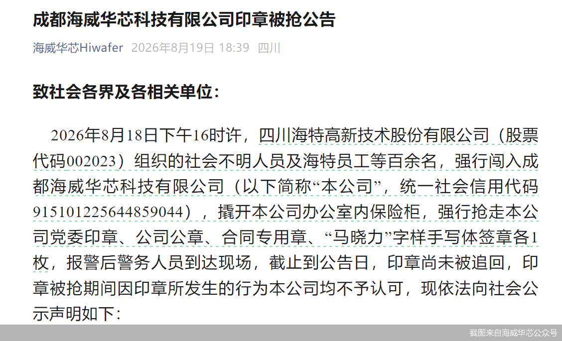 截图来自海威华芯公众号