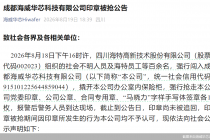 A股再现“抢公章”！海特高新被指组织百人撬开保险柜，海威华芯已报案