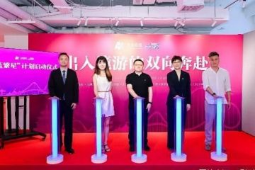 北京商报启动“深蓝繁星”视频共创计划，赋能入境游推广