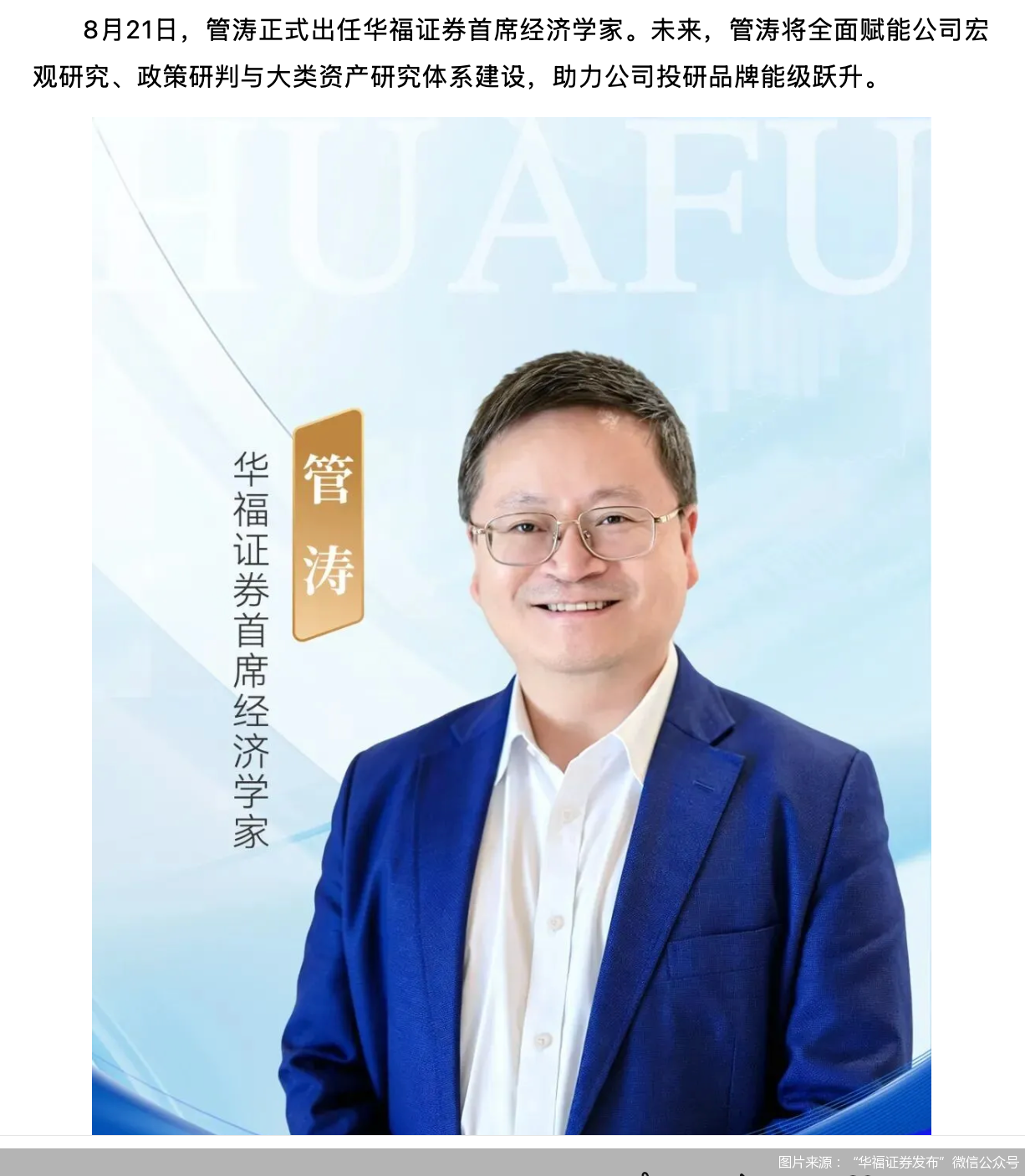 图片来源：&ldquo;华福证券发布&rdquo;微信公众号