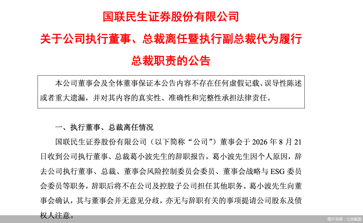 图片来源：公告截图