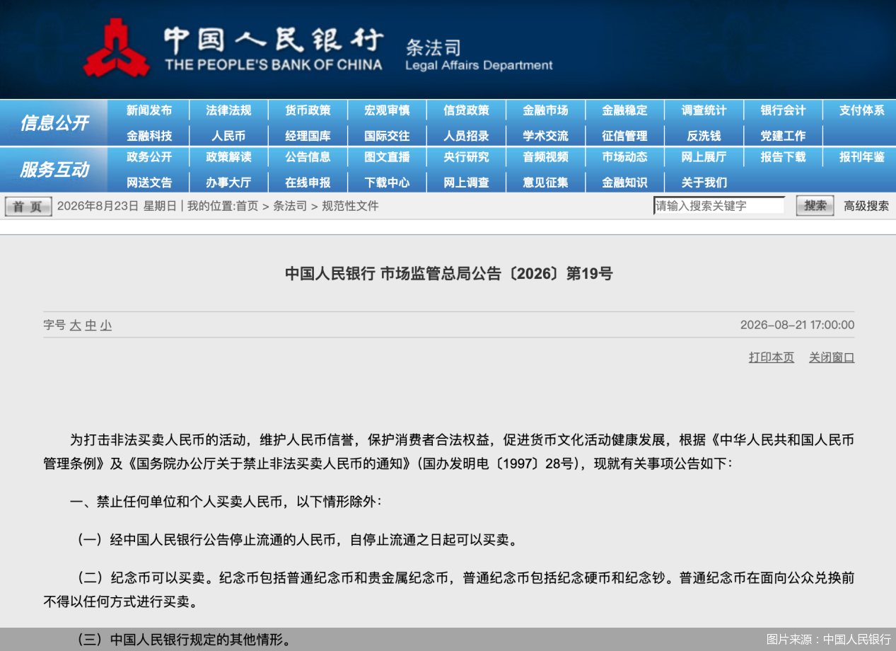 图片来源：中国人民银行