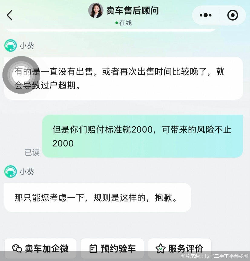 图片来源：瓜子二手车平台截图