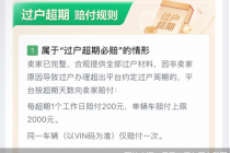 瓜子二手车回应超期不过户：车辆流转周期较长，行业转型仍存堵点