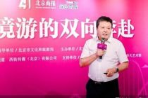 深蓝智库｜北京交通大学现代旅游研究院院长张辉：研学、工业等十大新赛道将构成入境游全新供给体系