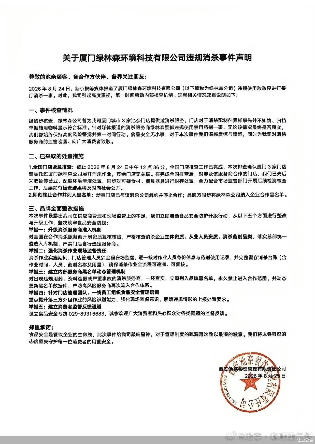 企业公告