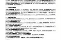 池奈就“敌敌畏消杀”事件发声明：所涉3家门店已暂停营业，涉事消杀公司已被解除合作并纳入黑名单