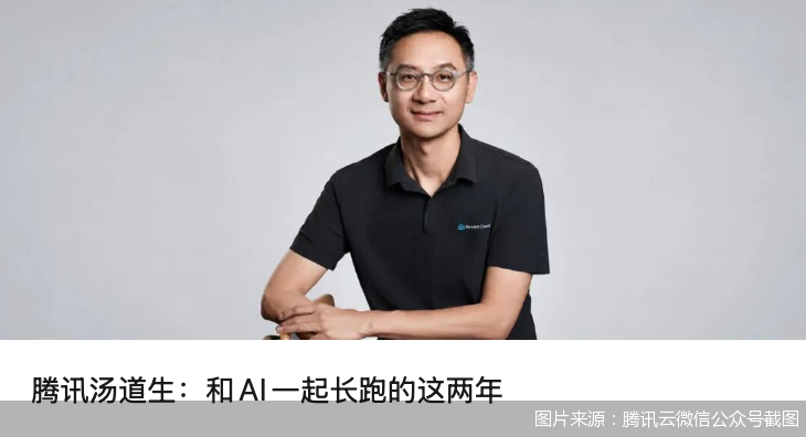 图片来源：腾讯云微信公众号截图