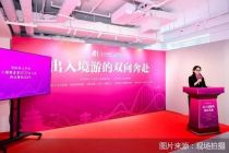 2026深蓝智库出入境游沙龙在京举办