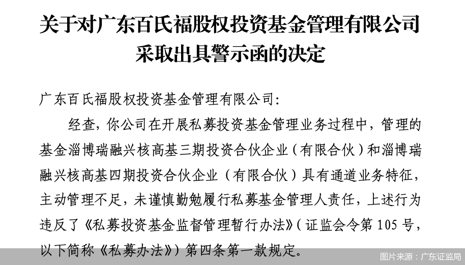图片来源：广东证监局