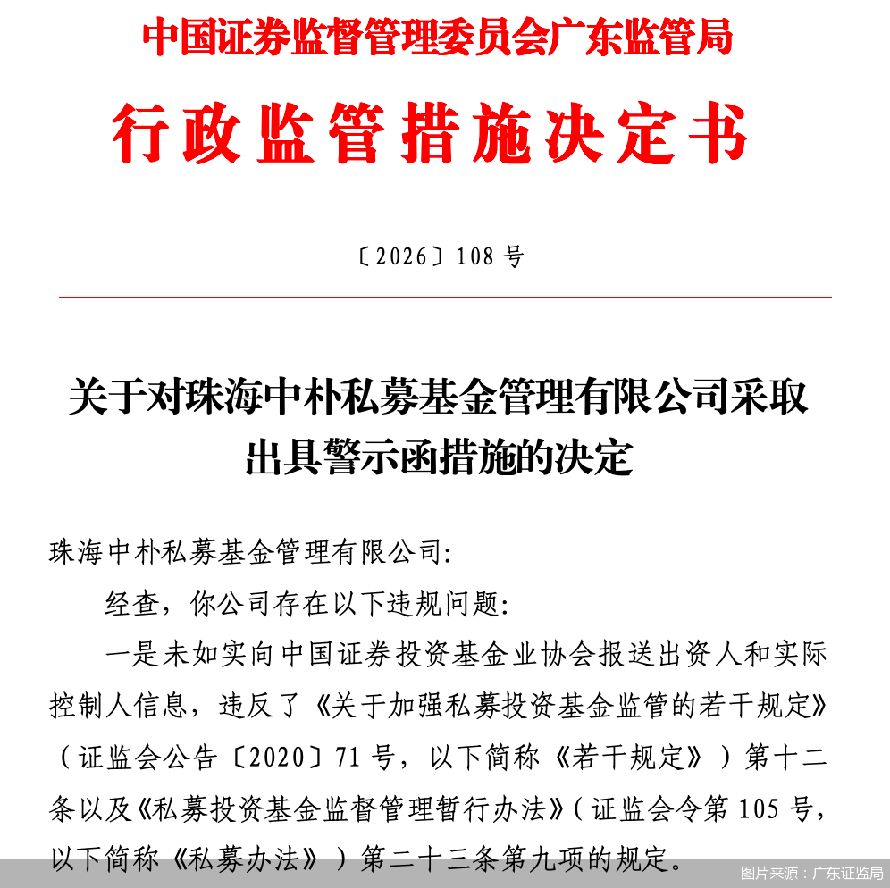 图片来源：广东证监局